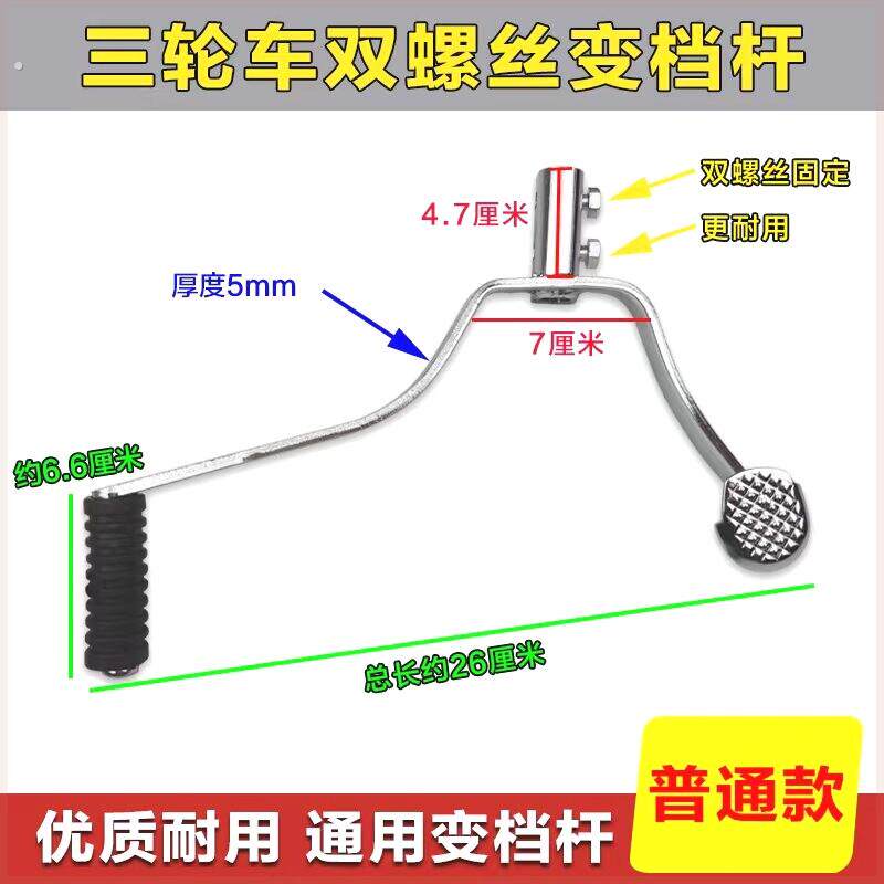宗申福田三轮车变档杆三轮150 175 200加厚变档杆档位杆挂档杆