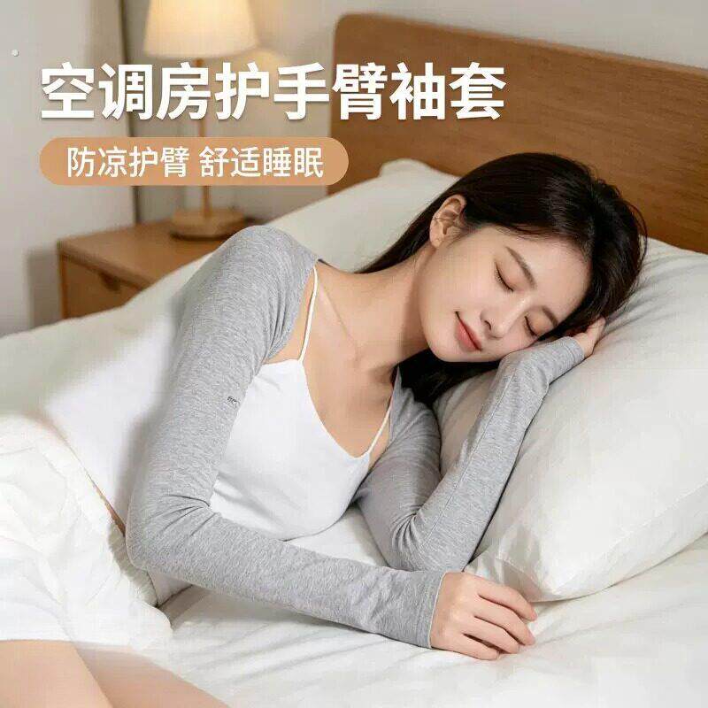 空调房防寒袖套女款护胳膊肘护套手臂套袖子夏季月子睡觉护肘披肩