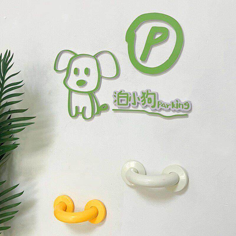 亚克力泊狗位小狗停车处温馨提示牌展示牌设计宠物安置牌