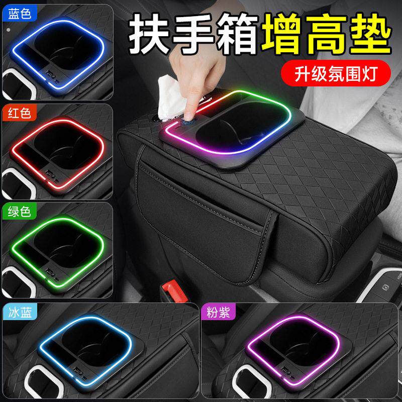 汽车扶手箱增高垫新款氛围灯纳帕纹车载收纳盒水杯架车内纸巾盒子