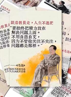 毛语录选集卡片128张经典名言毛选名段贴纸励志文字积累手机保护
