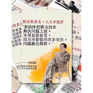 毛语录选集卡片128张经典名言毛选名段贴纸励志文字积累手机保护