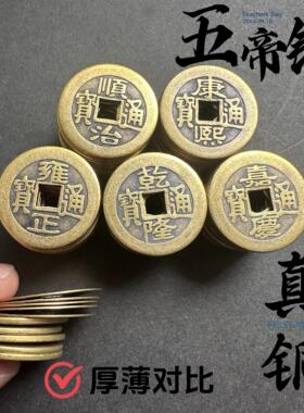 五帝钱压门槛入户门专用过门石下压的出入平安真品纯黄铜加厚铜钱