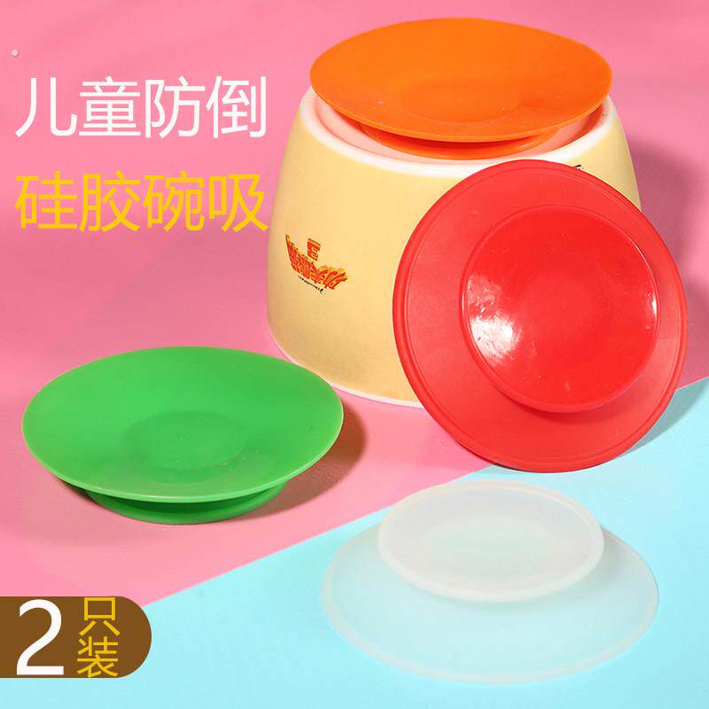 儿童碗吸盘贴宝宝吃饭防摔碗盘固定器多用型强力矽胶碗吸可爱家用