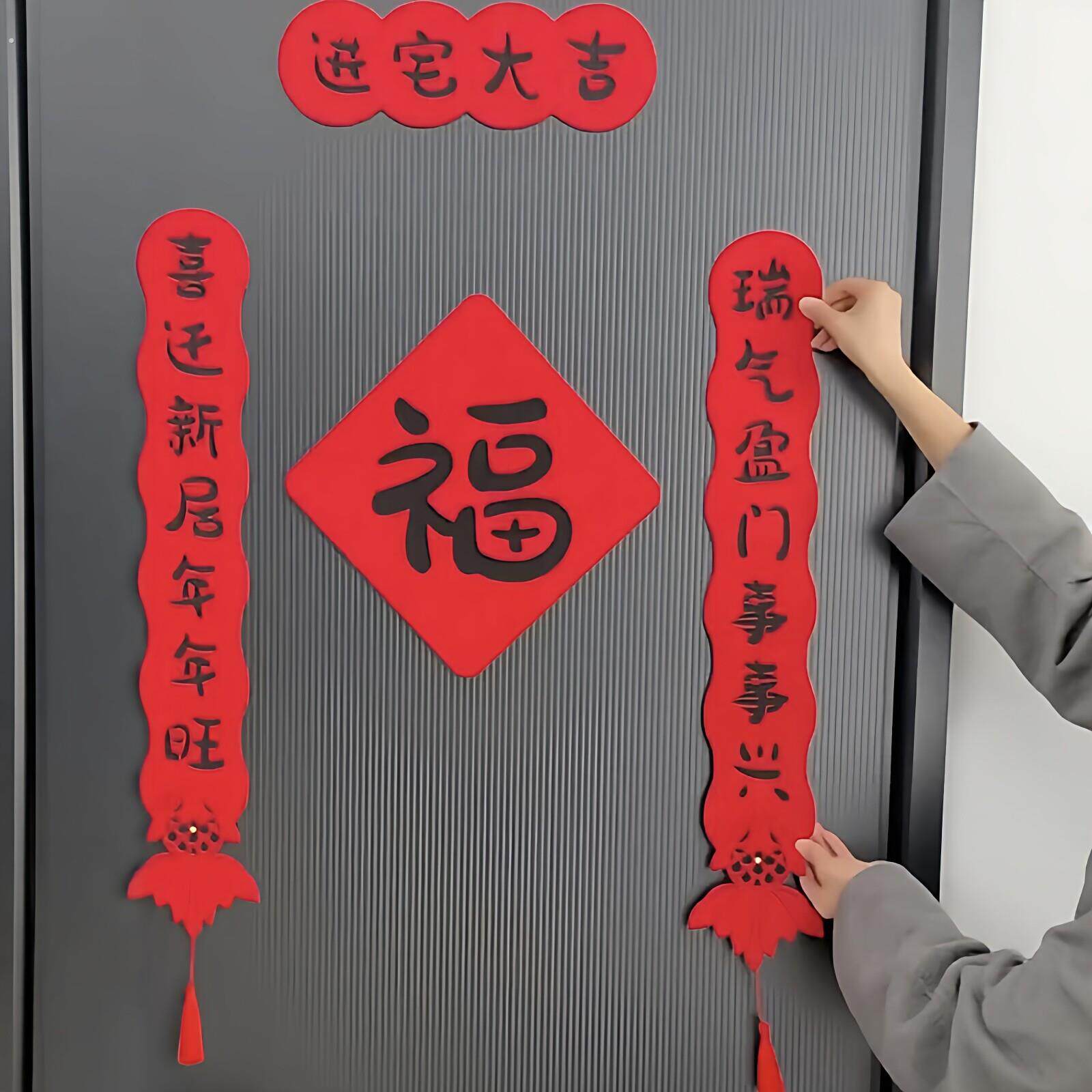 进宅大吉对联2026年新款乔迁之喜新居入户门磁吸贴门联仪式套装贴