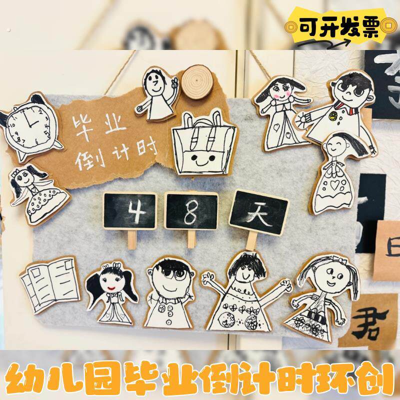 幼儿园大班毕业倒计时环创教室小黑板木夹展牌墙面仪式感布置