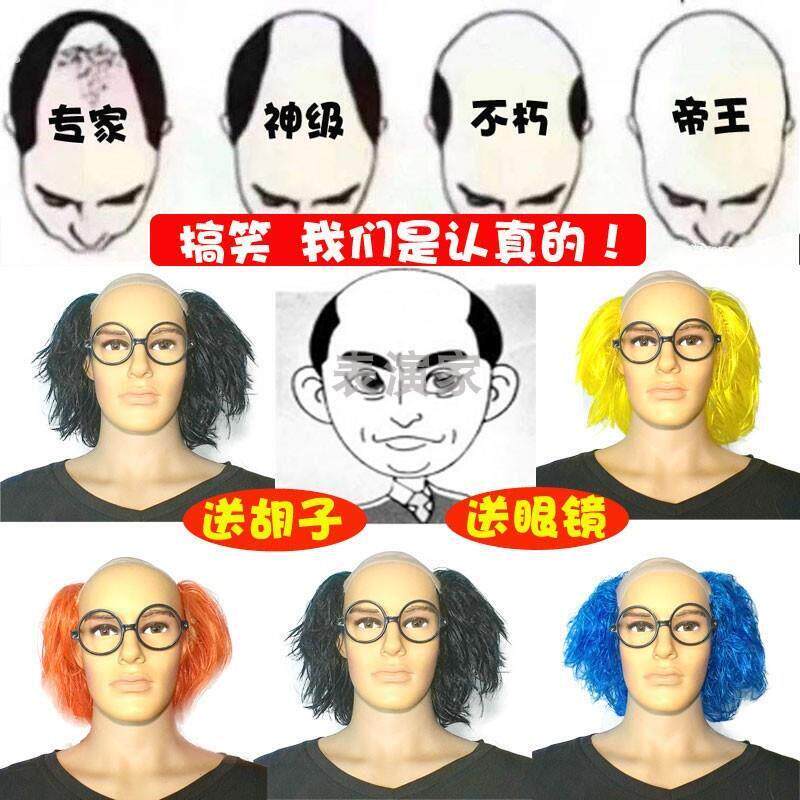 秃顶假发地中海搞怪秃头假发头套老头搞笑装扮假发男舞台表演道具