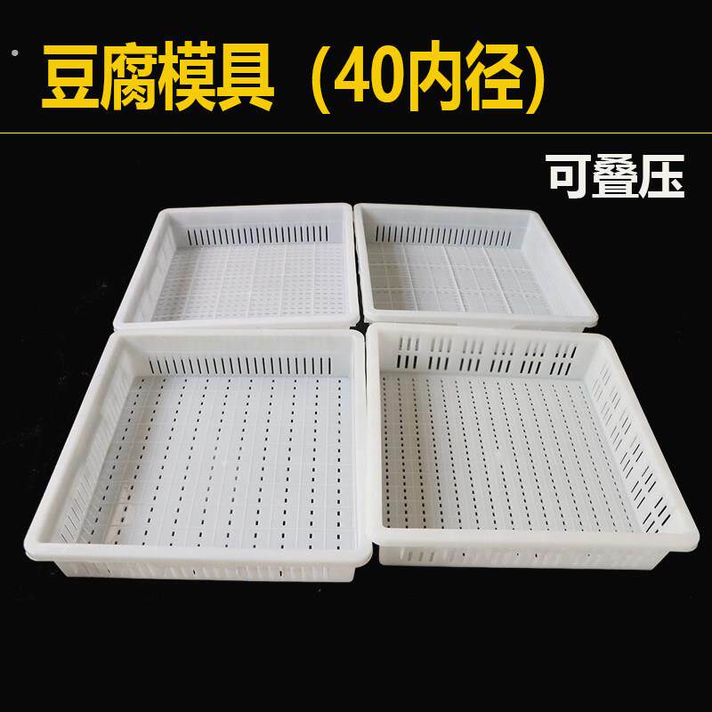 豆腐模具40内径套装塑料豆腐盒子家用商用老豆腐压做豆腐的工具