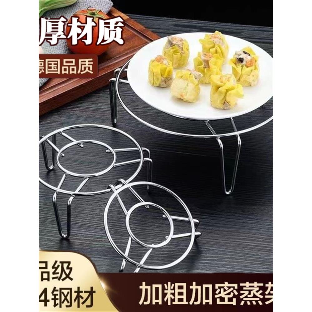 o4加厚不锈钢蒸架食品级支架蒸格蒸盘多功能蒸饭隔热蒸菜蒸蛋