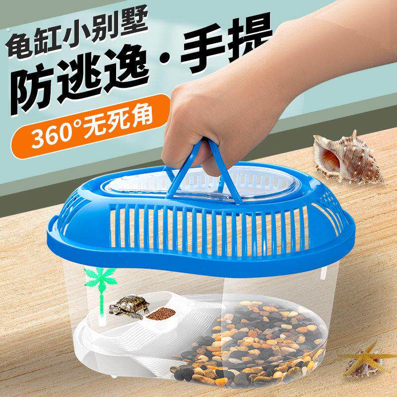 乌龟缸带晒台塑料养龟家用缸宠物龟小型手提家用盒子带盖子子饲养