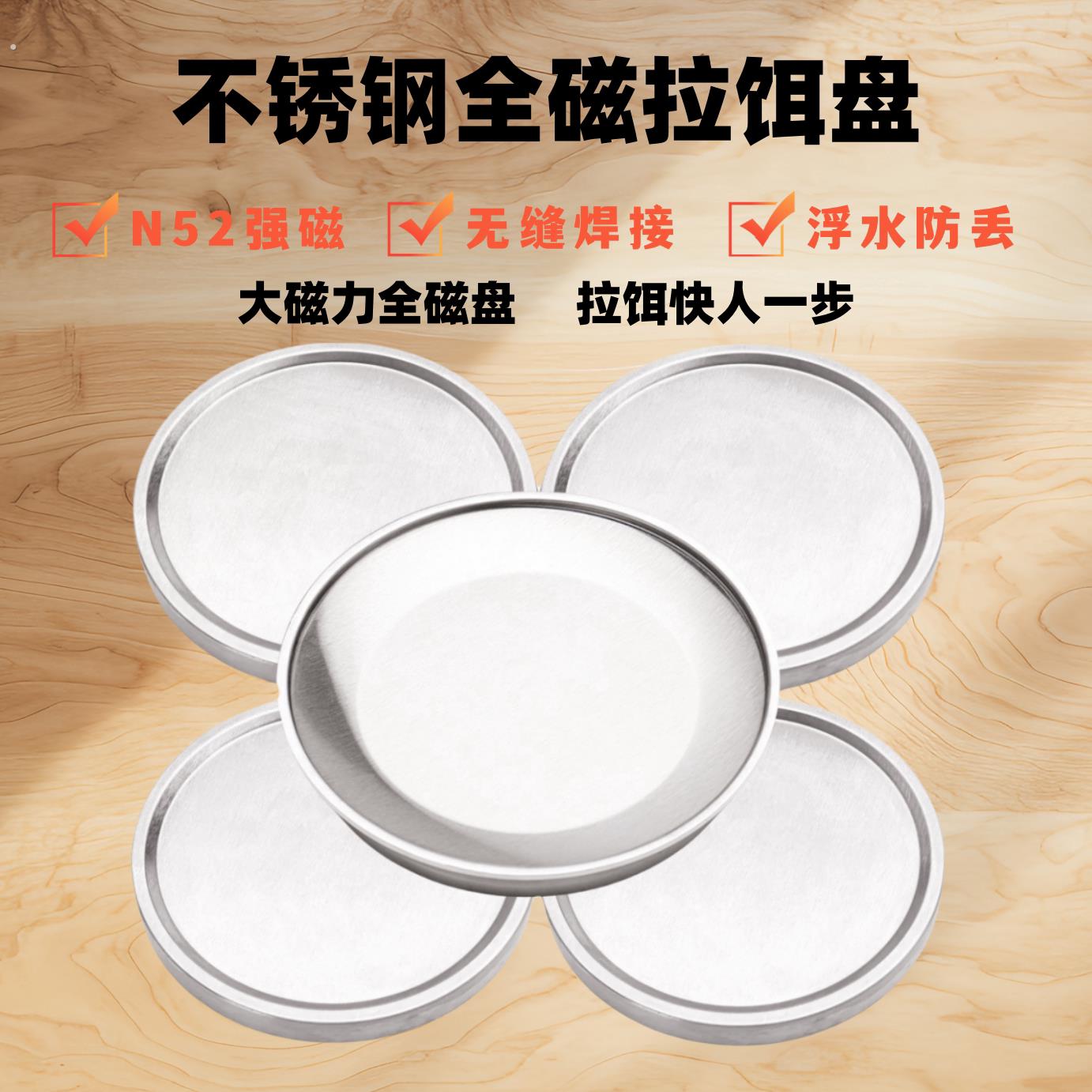 全不锈钢全磁强磁拉饵盘竞技版罗非磁盘刮虾拉糊糊浮水防丢不沾饵