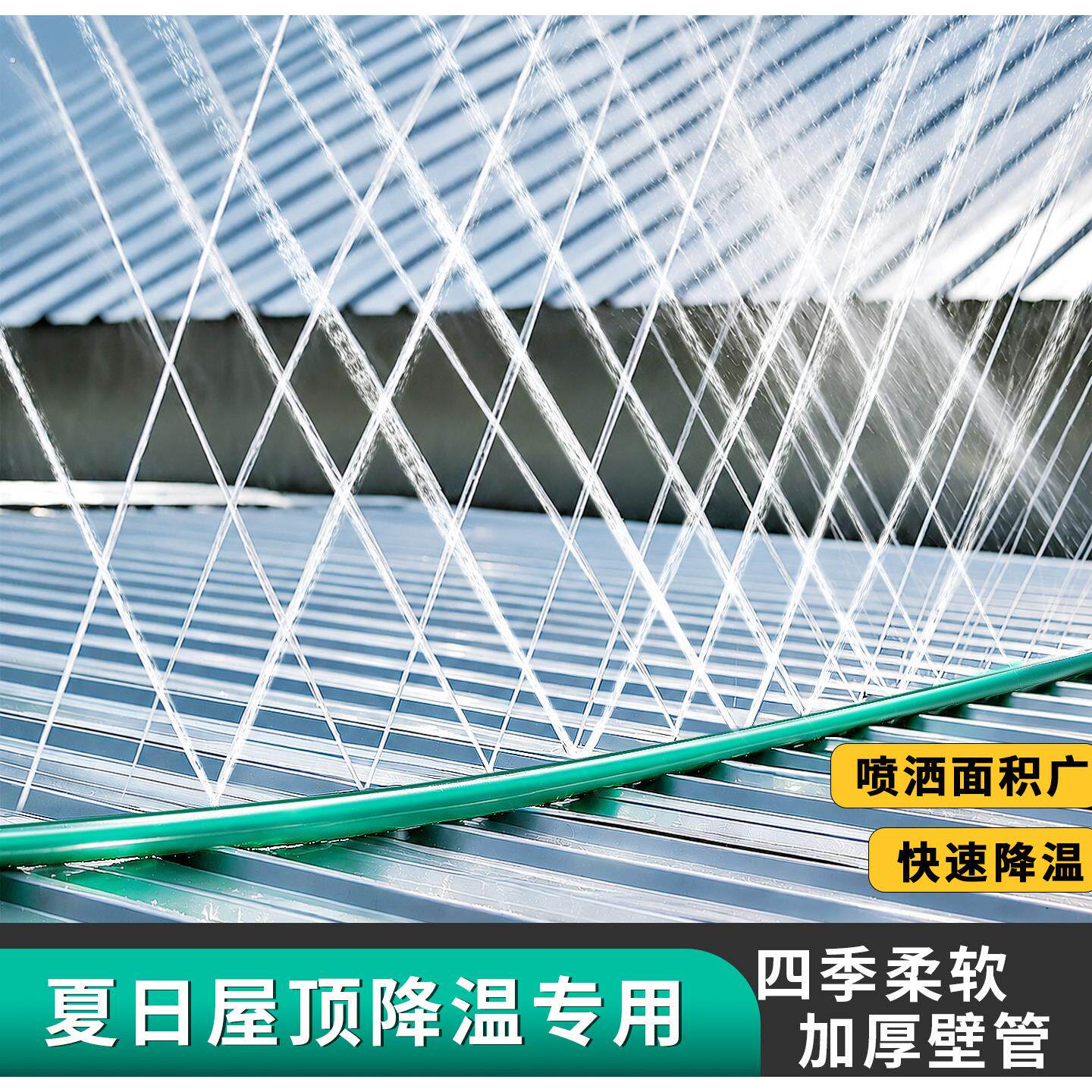 屋顶喷水降温神器厂房彩钢铁皮房顶自动喷淋系统喷雾水管棚顶洒水