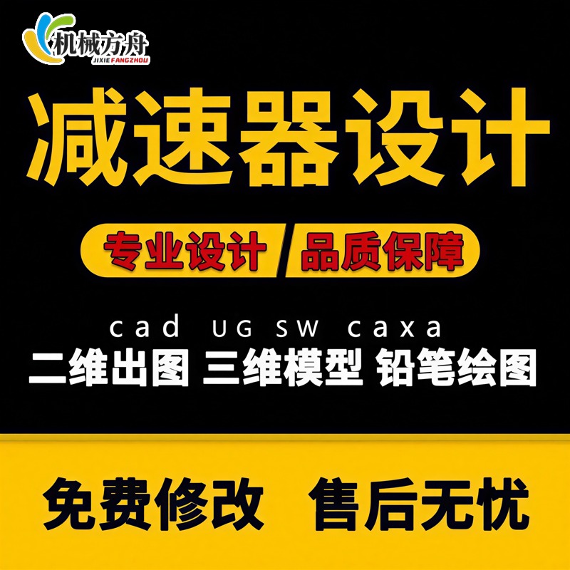 减速器设计CAD一二级铅笔绘图三维