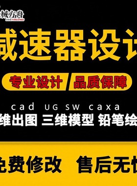 减速器设计CAD一二级铅笔绘图三维