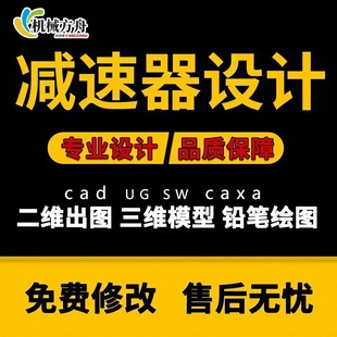 减速器设计CAD一二级铅笔绘图三维