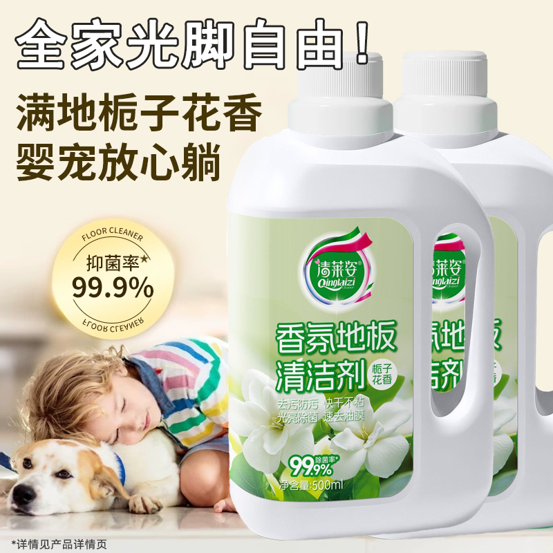 胖东来优选！栀子花香氛地板清洁剂拖地清洁液瓷砖木地板留香去污