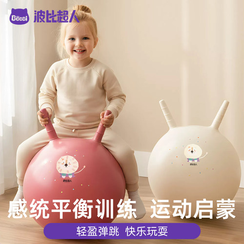 波比超人儿童感统前庭平衡羊角球