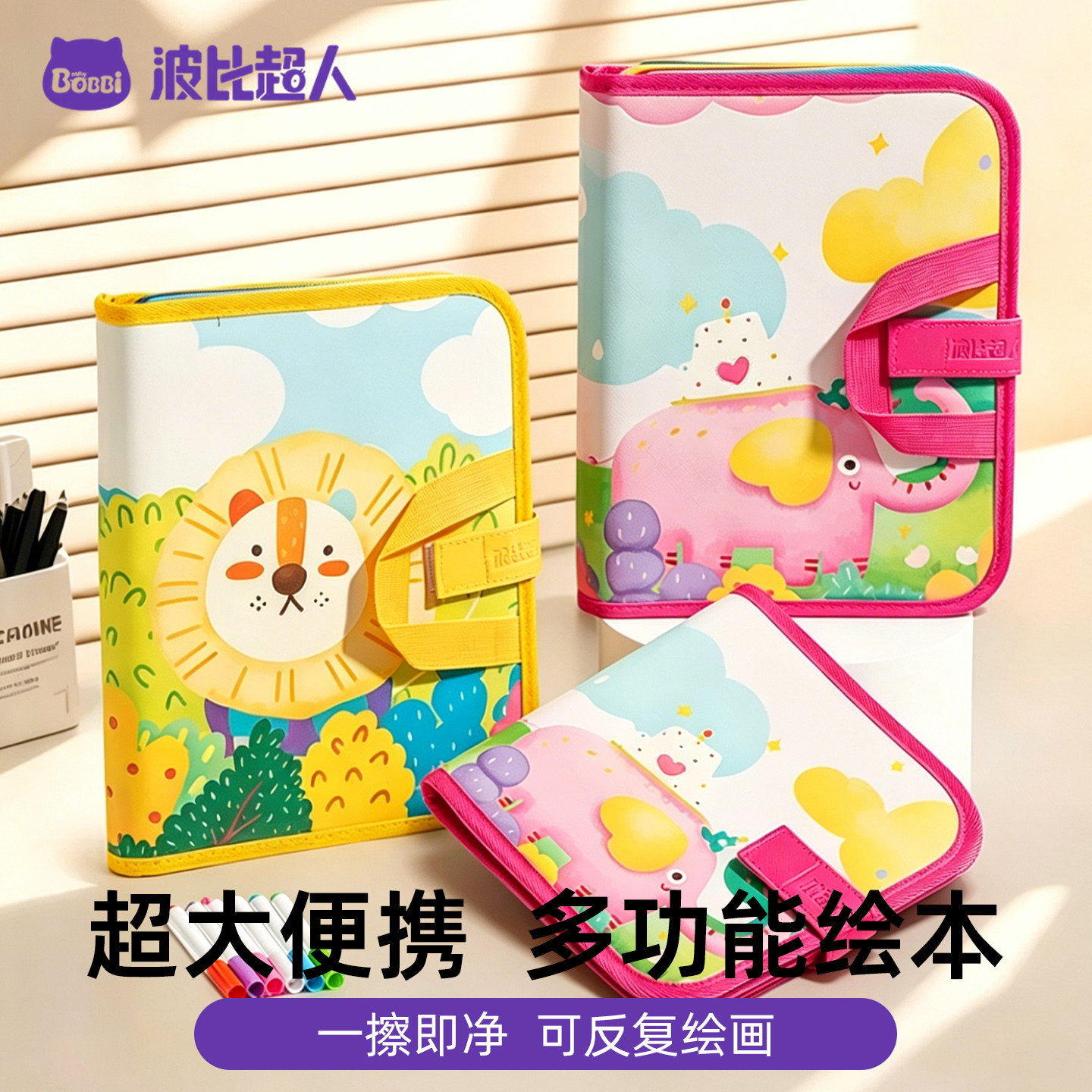 波比超人儿童便携可擦写画板图片