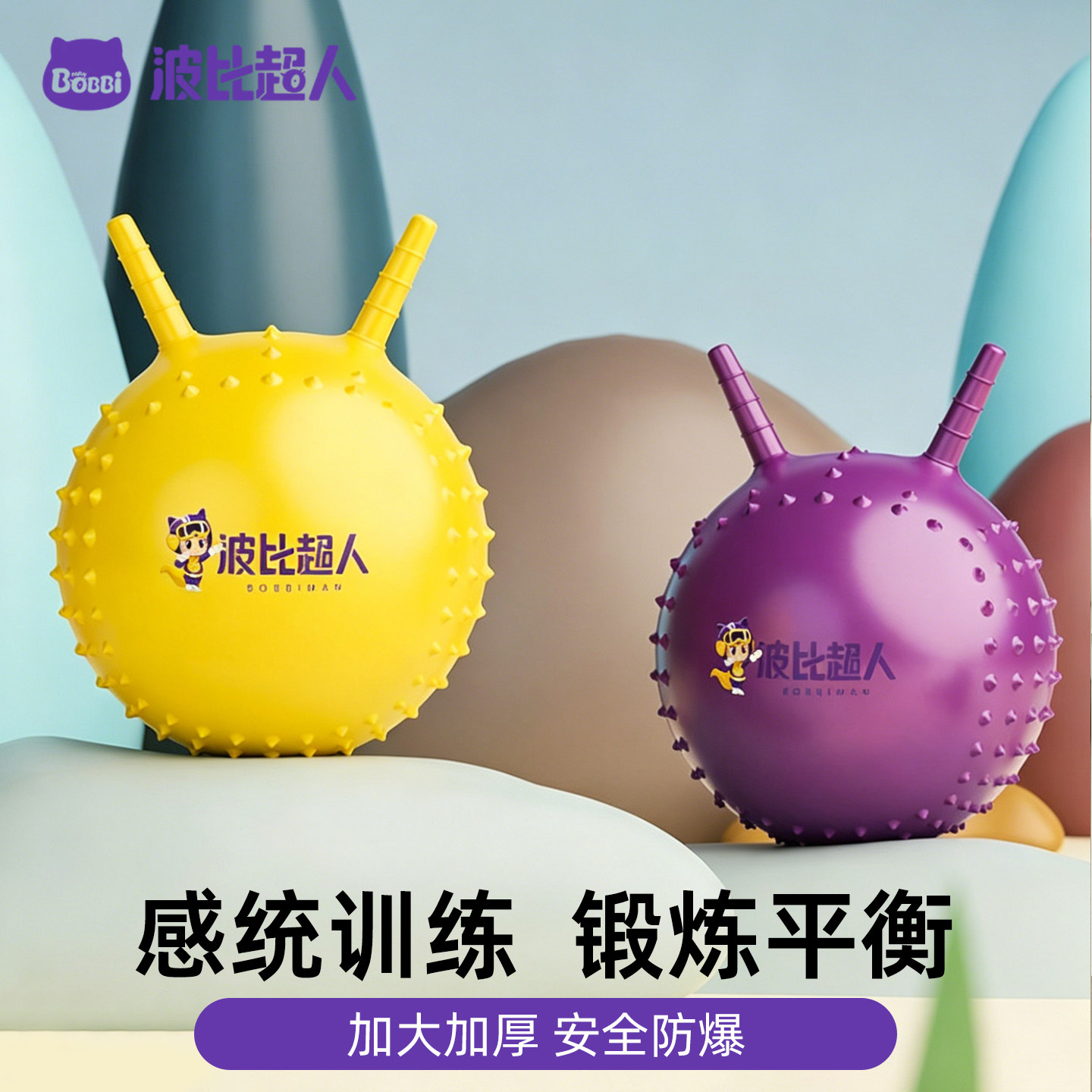 波比超人羊角球儿童感统训练跳跳球蹦蹦弹跳球2岁大号瑜伽球玩具 波比实拍商品图