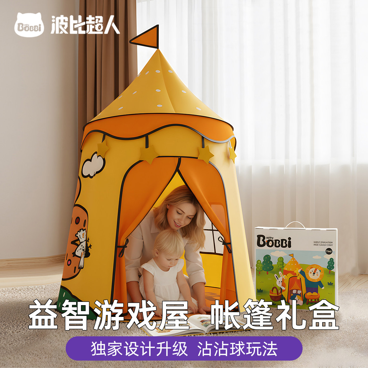 波比超人儿童室内秘密基地小帐篷图片