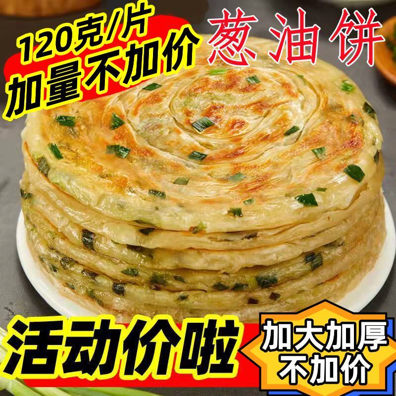 (加大加厚)20片老上海葱油饼葱香味手抓饼早餐煎饼半成品速食10片