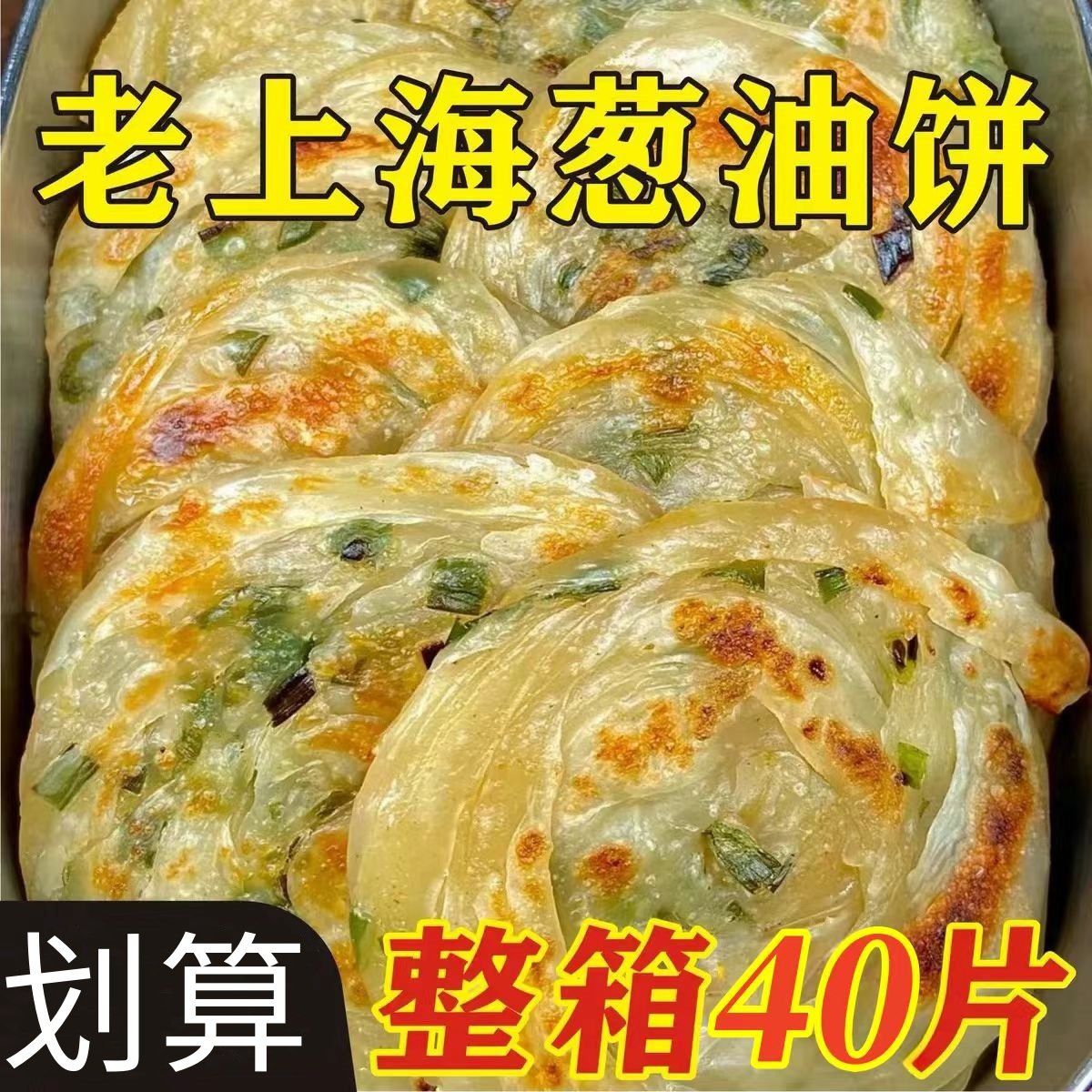 葱油饼老上海正宗手抓饼皮工厂店早餐半成品美食食品千层葱花煎饼,粮油调味/速食/干货/烘焙,手抓饼/葱油饼/煎饼/卷饼,淘宝优惠券,粉丝福利购,淘宝优惠卷