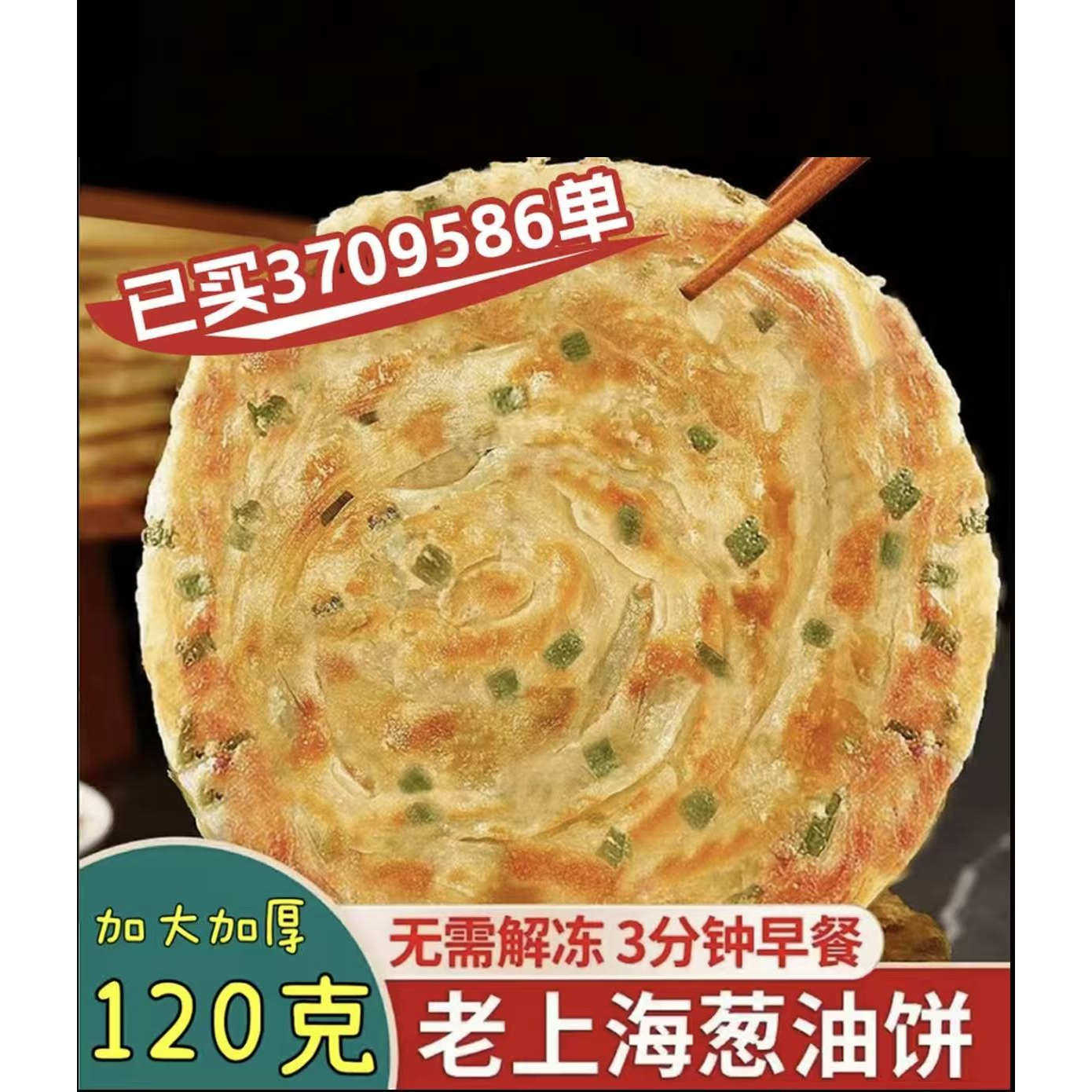 火爆款【加大加厚】葱油饼120g老上海葱油饼半成品早餐饼香酥酥脆