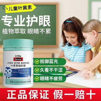 斯维诗蓝莓叶黄素软糖儿童幼儿正品官方旗舰店护眼保护视力