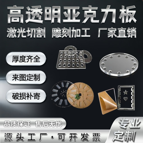 高透明亚克力板加工定制有机玻璃实验模具雕刻激光切割热弯定制