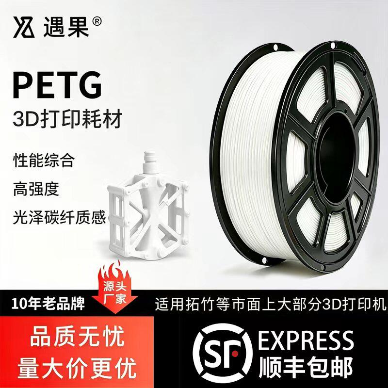 【顺丰包邮】3D打印耗材PETG材质适用拓竹3d打印机创想三维 1kg线材 线径1.75mm环保材质高速易打印高韧性