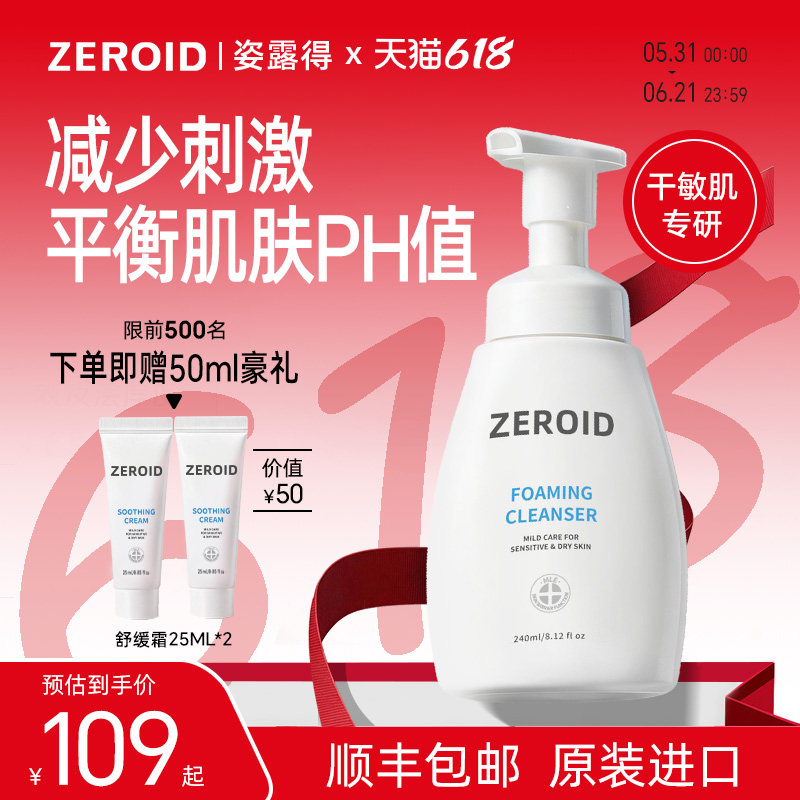 ZEROID姿露得洁面泡沫皮肤清洁保湿减少刺激温和不紧绷韩国洗面奶