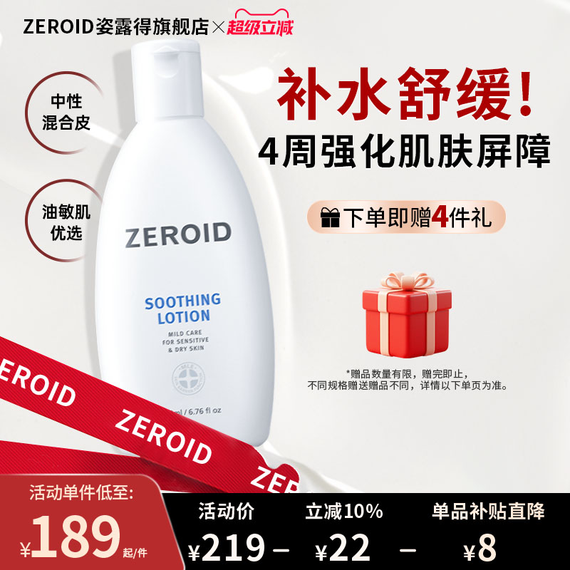 韩国ZEROID舒缓乳液保湿