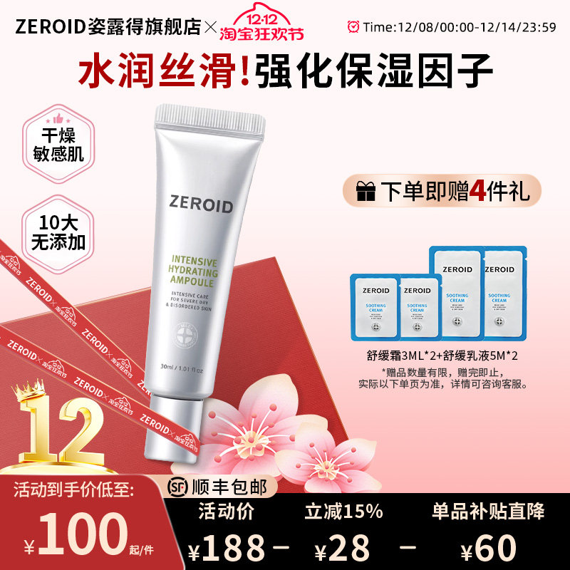 ZEROID姿露得保湿精华倍润保湿锁水肌肤水润干燥精华液