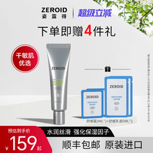ZEROID姿露得保湿精华倍润保湿锁水肌肤水润干燥精华液