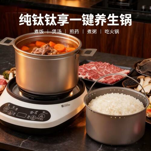 【纯钛一键养生锅多功能智能炖煮煮饭/煲汤/煮粥/熬中药一键搞定