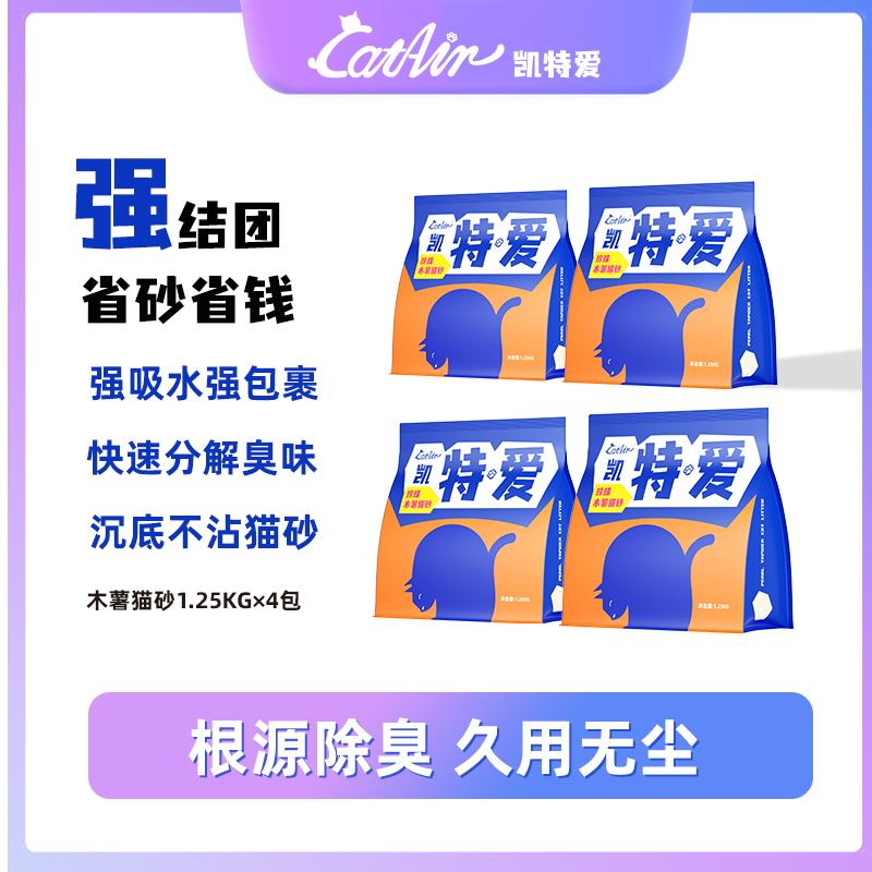 凯特爱木薯猫砂1.25kg