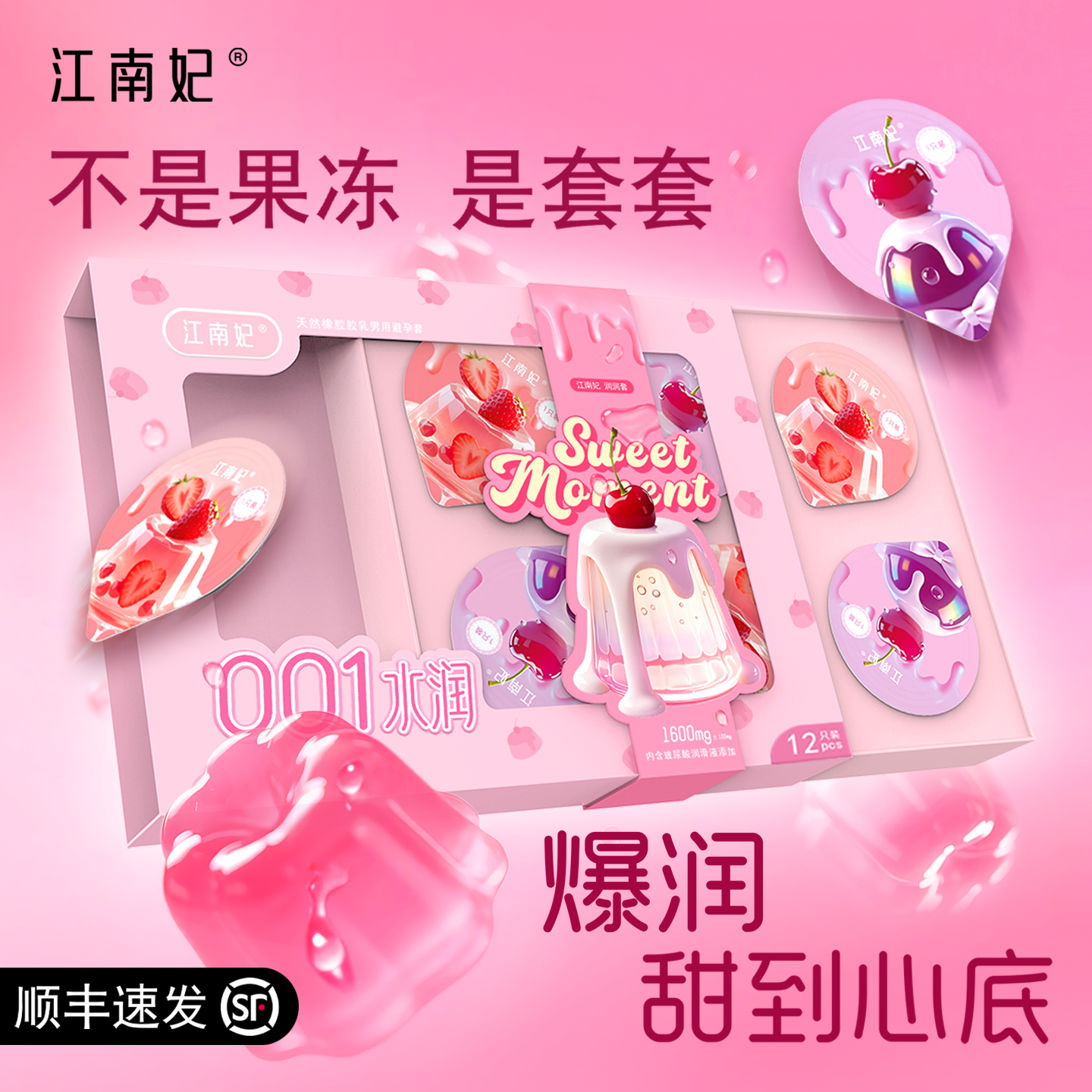 江南妃润润套001超薄超润玻尿酸裸感超润滑避孕套官方正品安全套