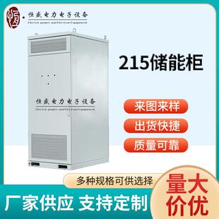 户外储能柜工商业液冷风冷储能机柜集装箱系统电储能光伏配电柜