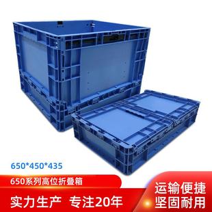 苏州650.450.435高位折叠箱加厚工业用箱仓库货物中转箱塑胶箱