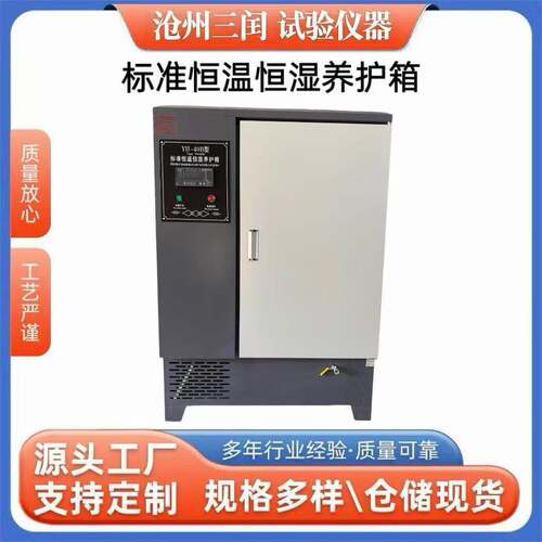 混凝土标准养护箱恒温恒湿养护箱SHBY-40B/60B/90B养护箱标养箱