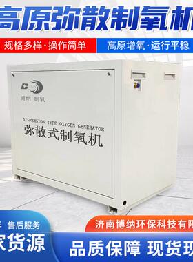 博纳沐氧分体式小型弥散制氧机10L20L30L40L50L60L制氧设备