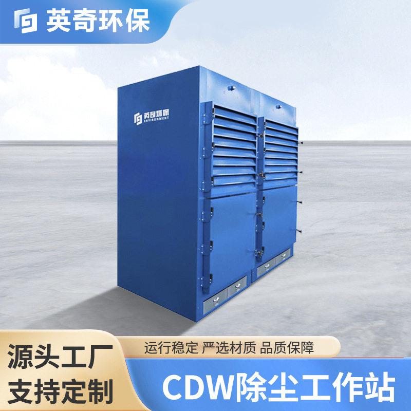 CDW除尘站滤筒式小工件打磨抛光台