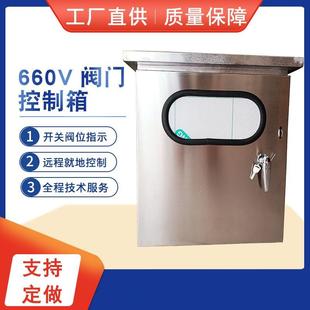 阀门控制箱防爆控制箱控制柜660V阀门控制箱量大从优厂家订货