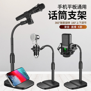 麦克风支架手机直播k歌话筒专业台式会议鹅颈伸缩录音麦夹