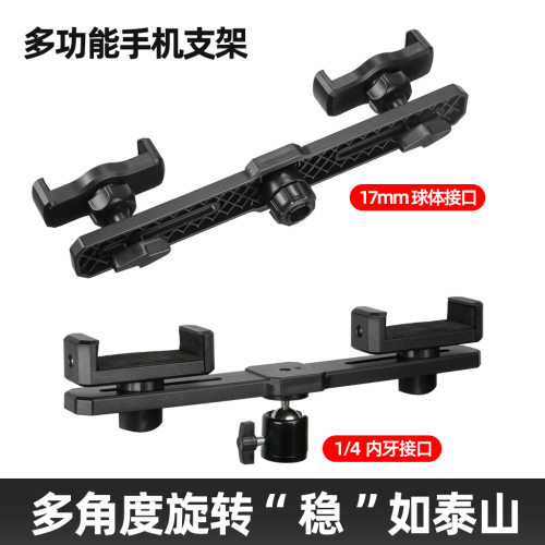 手机直播支架双机位横杆