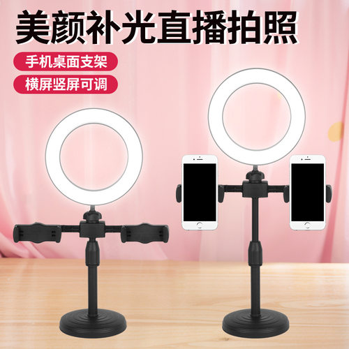 双机位补光灯支架桌面多功能16cm美颜灯6寸手机直播拍摄影打光灯