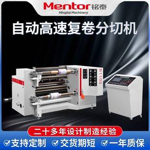 厂家缠绕膜拉伸膜复卷机简易气泡膜自动高速复卷分切机定制