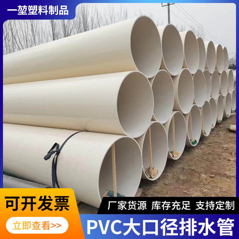 定制大口径pvc塑料管排水排污通风管阻燃工程绿化埋地管管厂