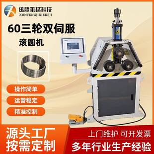 全自动不锈钢弯圆机蔬菜大棚棚架弯弧成型设备60三轮双伺服滚圆机