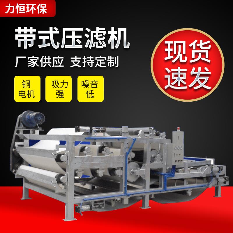 现货带式压滤机洗砂泥浆处理器造纸废水尾矿污泥脱水压滤机耐用